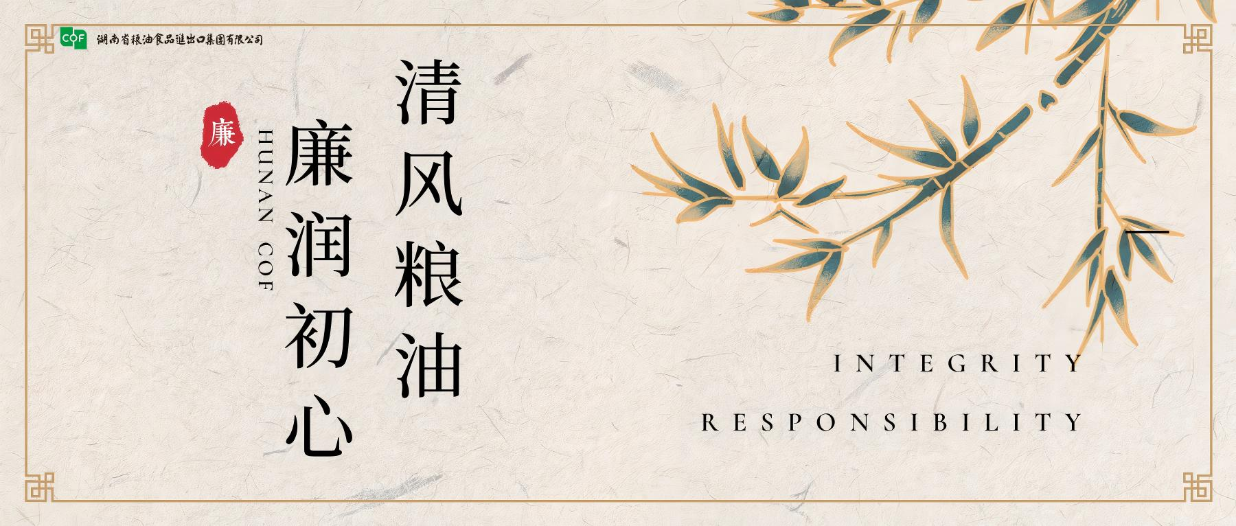 “清風(fēng)糧油 廉潤(rùn)初心”廉潔主題專(zhuān)欄重磅上線(xiàn)啦?。?！
